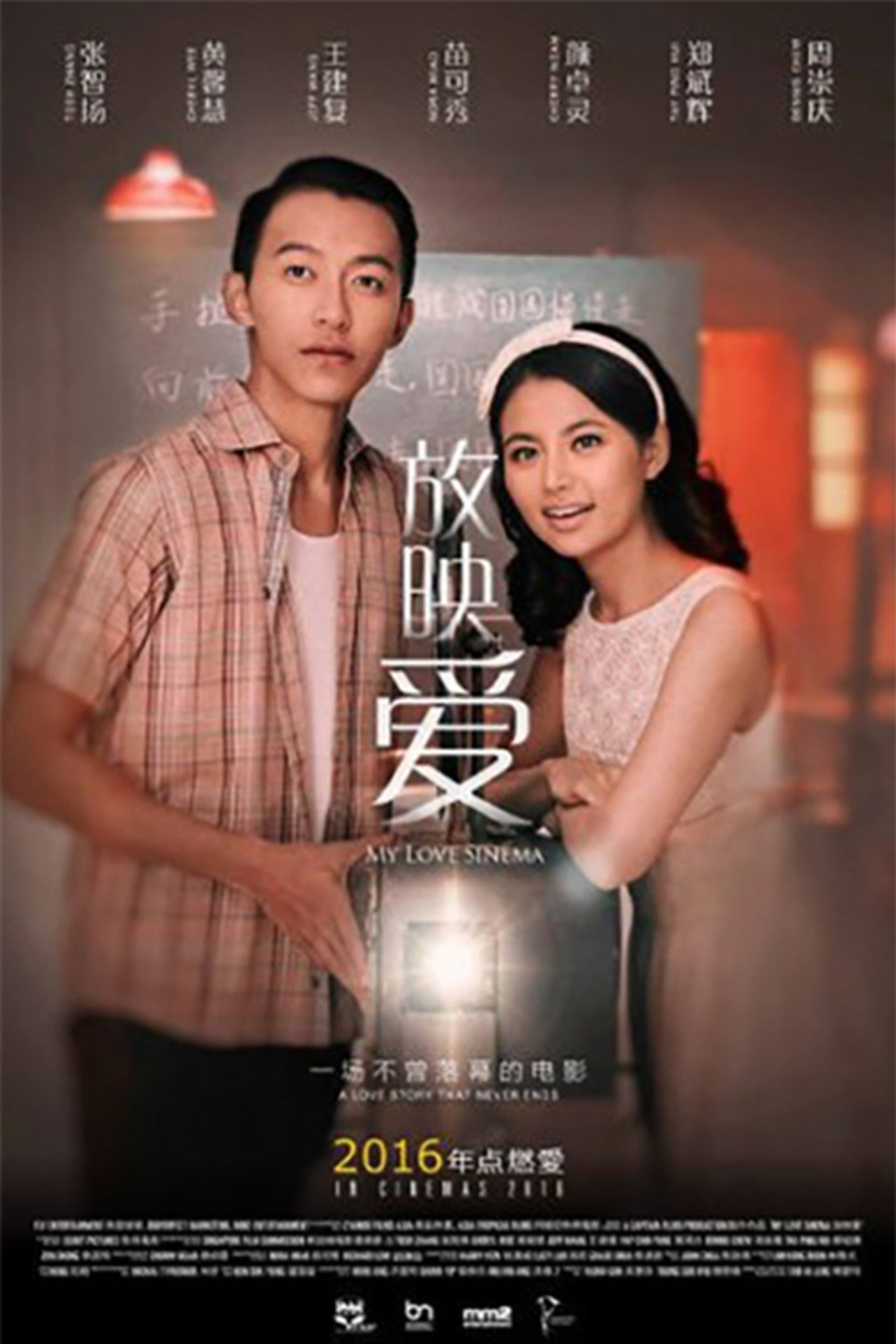 放映愛 filmaffisch