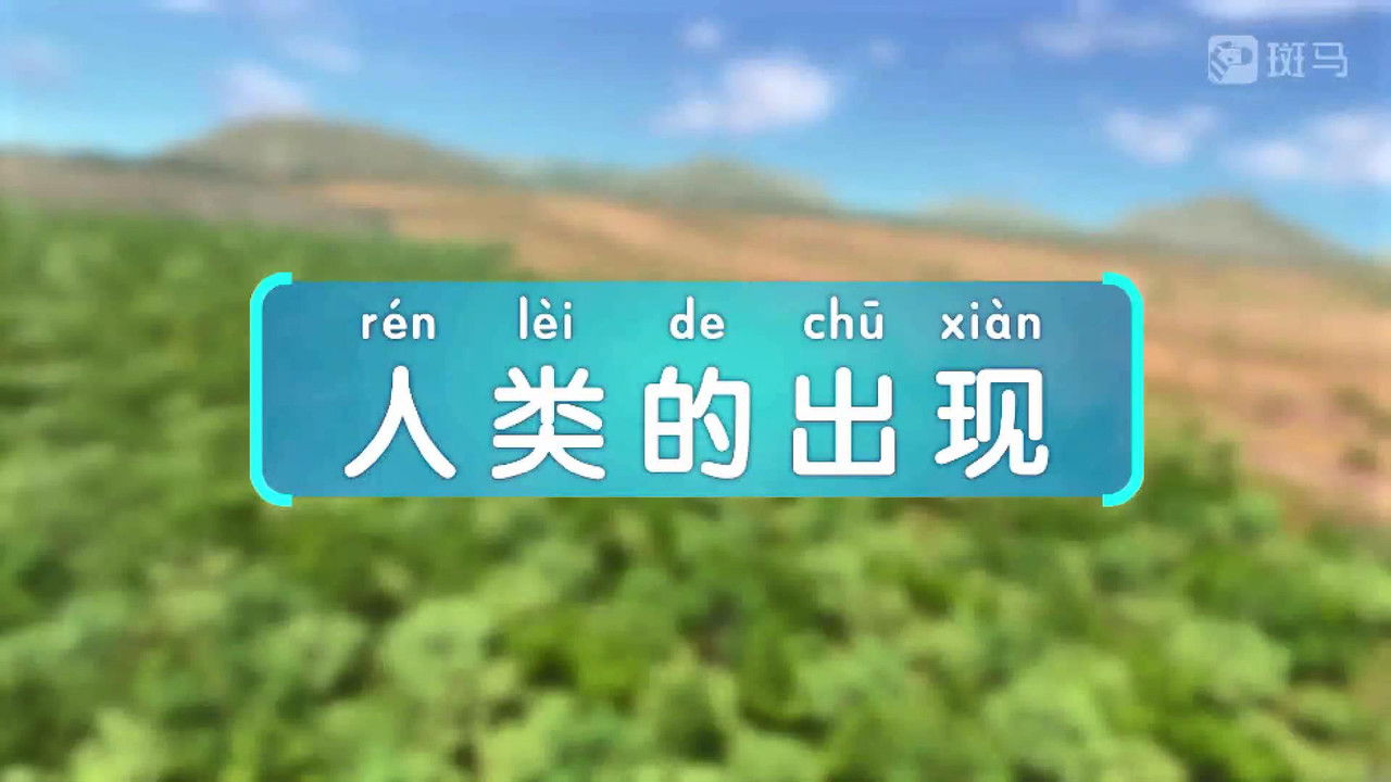 斑马百科 — Épisode 1