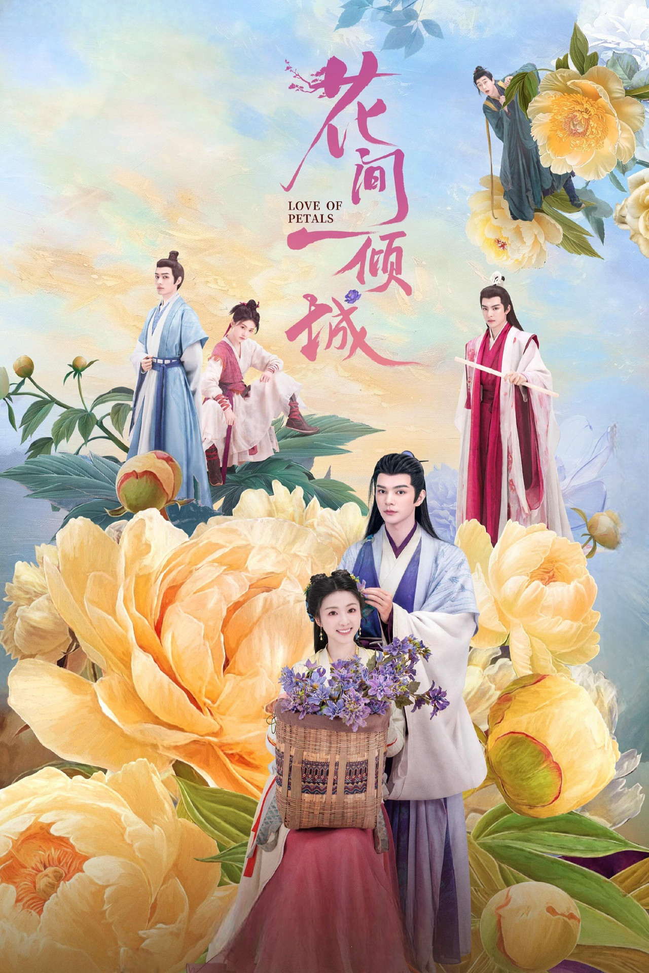 花间一倾城 affisch
