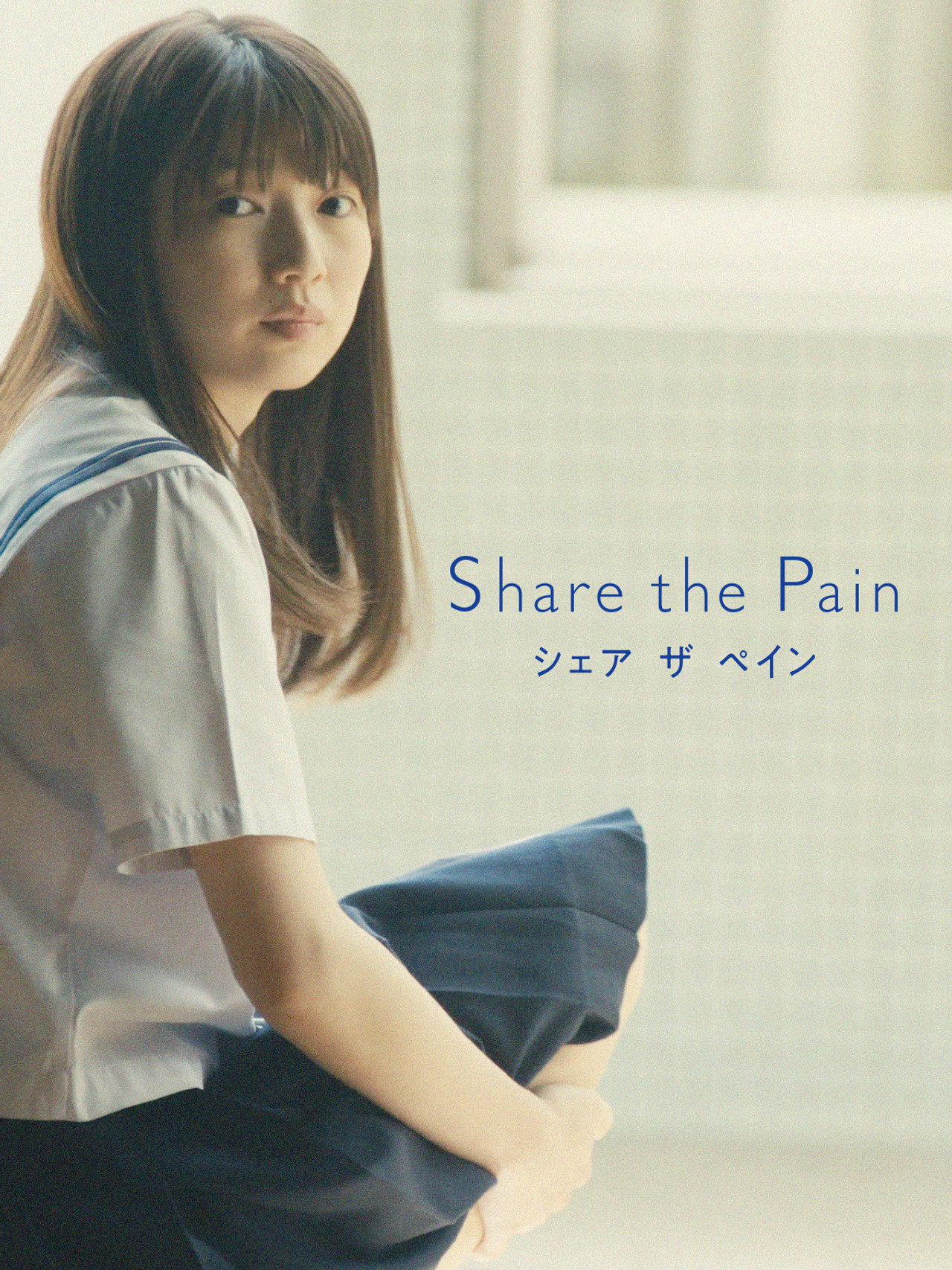 Share the Pain filmaffisch