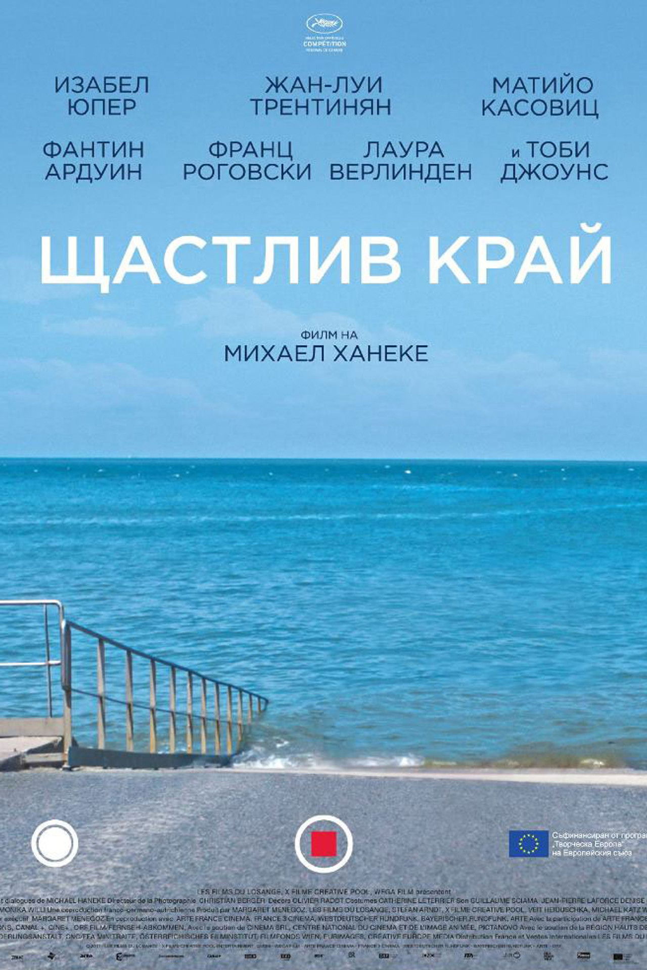 Щастлив край