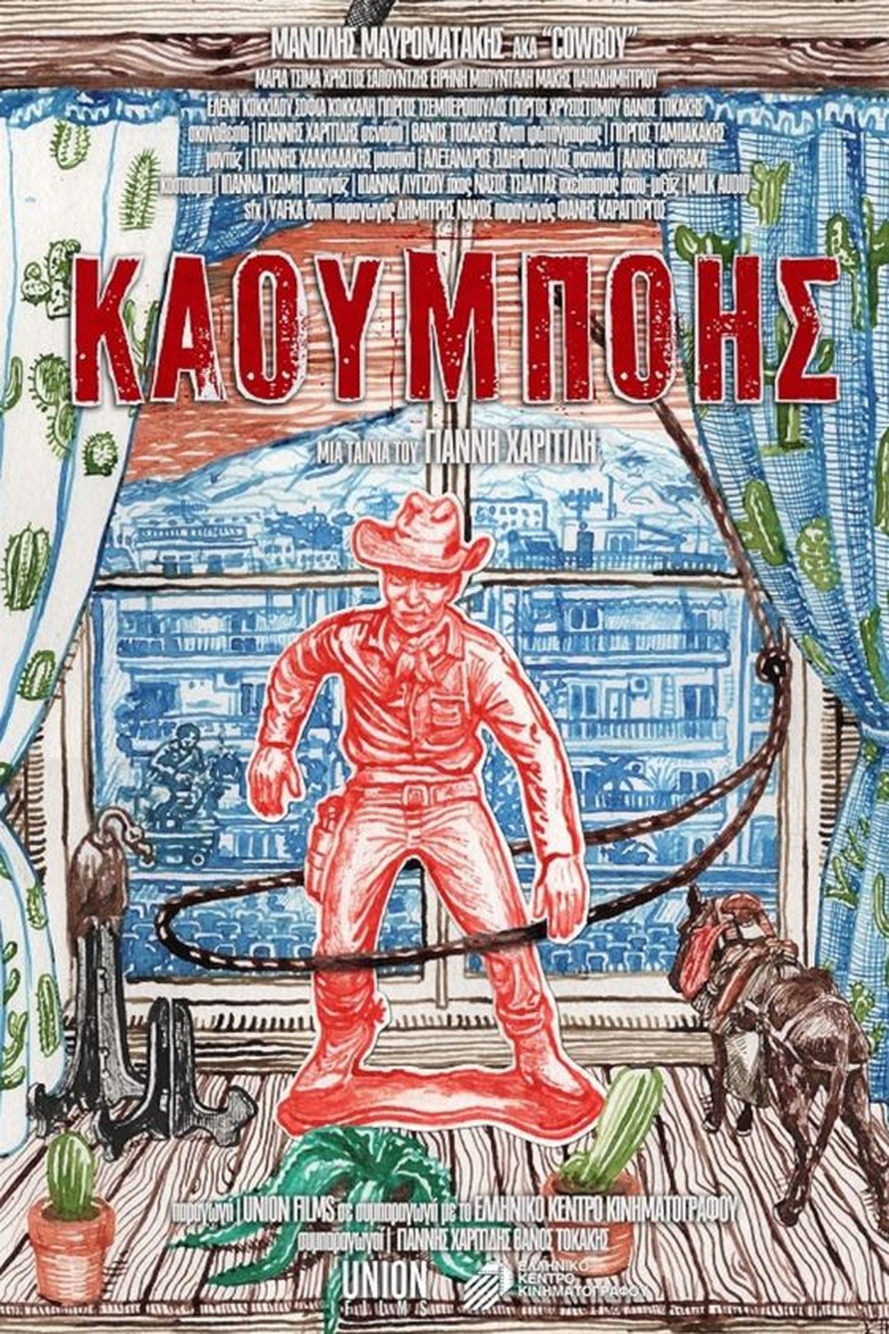 Καουμπόης Καουμπόης