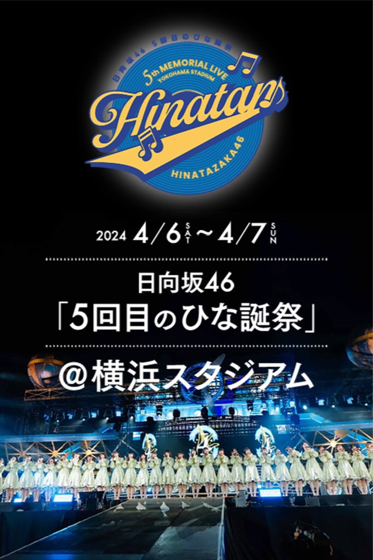 日向坂46 5回目 ひな誕祭