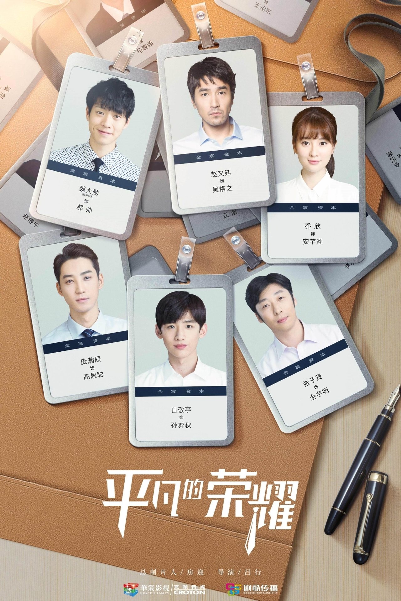 Poster The Ordinary Glory