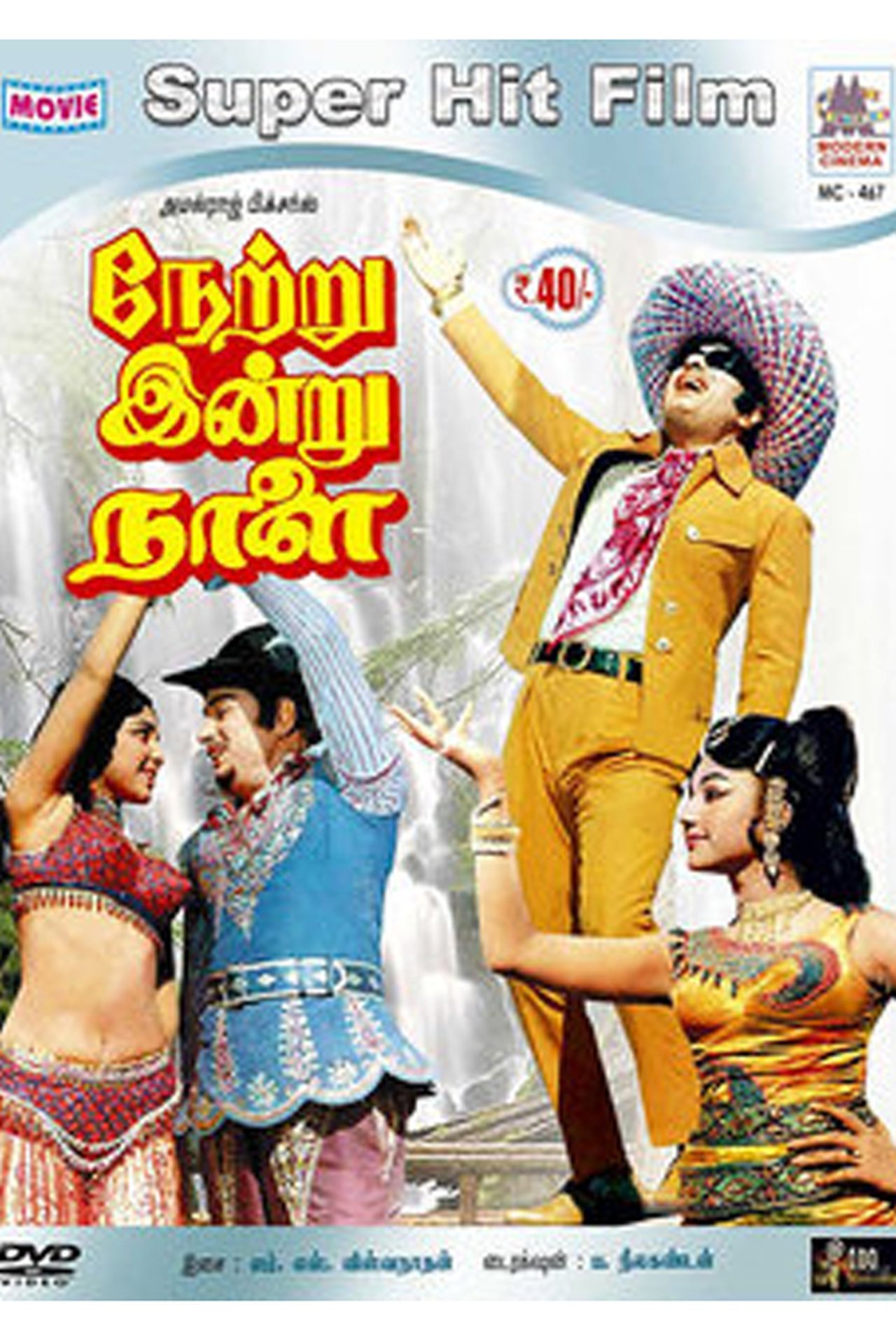 நேற்று இன்று நாளை நேற்று இன்று நாளை
