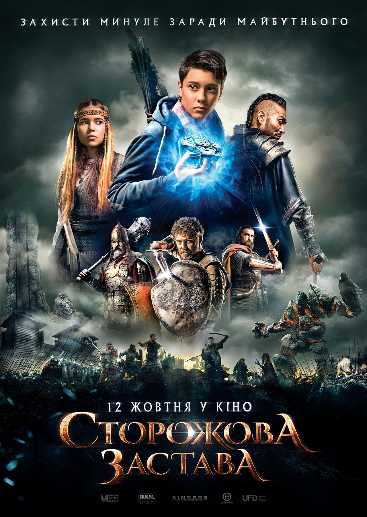 Сторожова застава filmaffisch