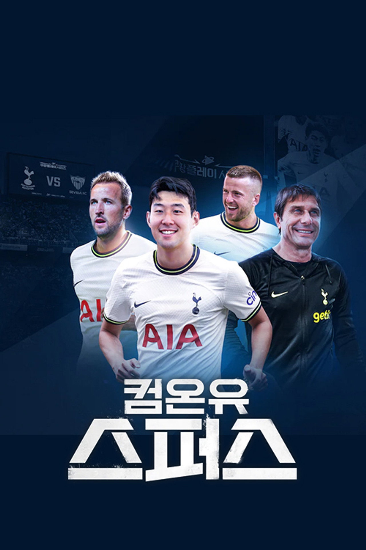 컴온 유 스퍼스 affisch