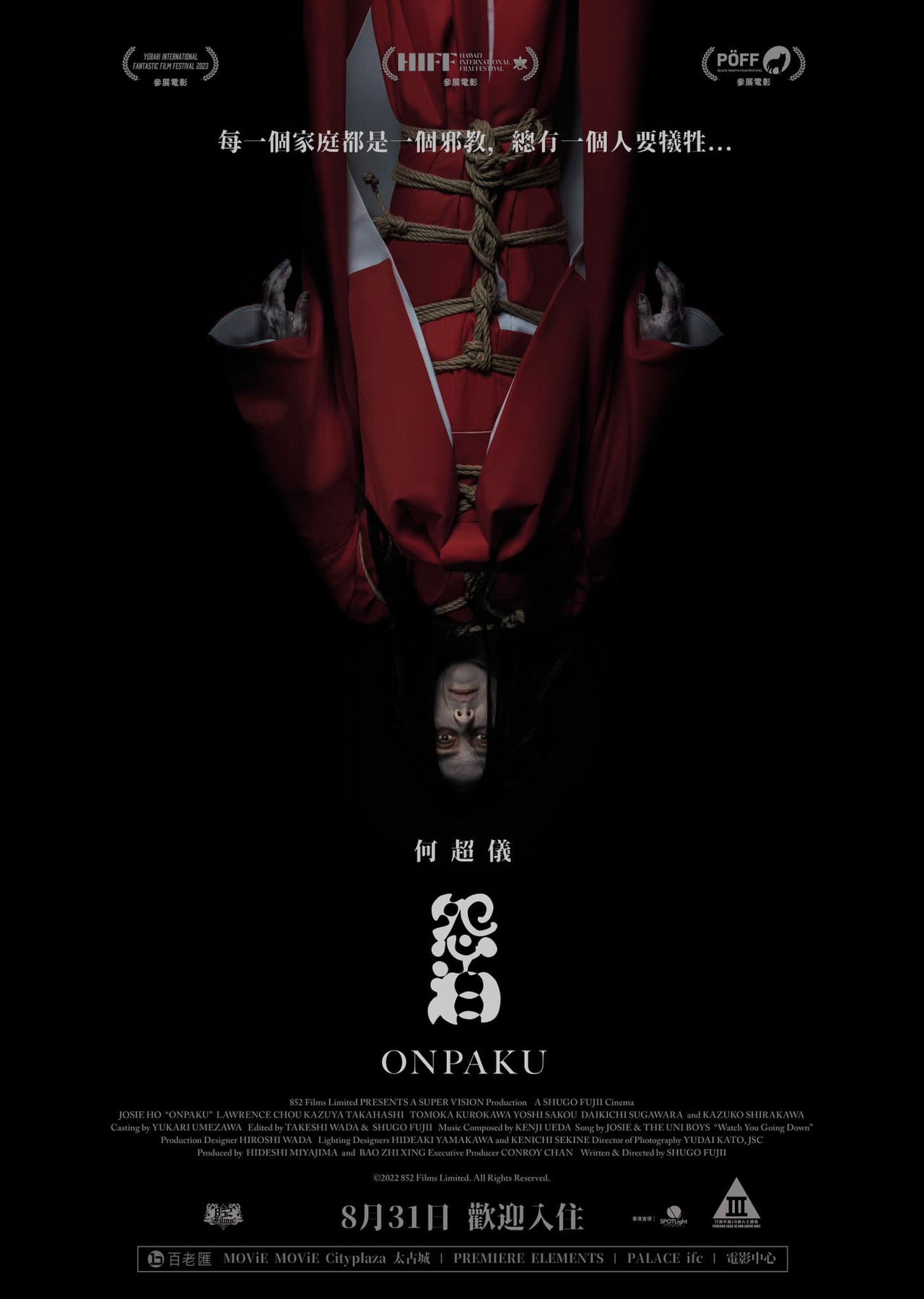 怨泊 封面海报