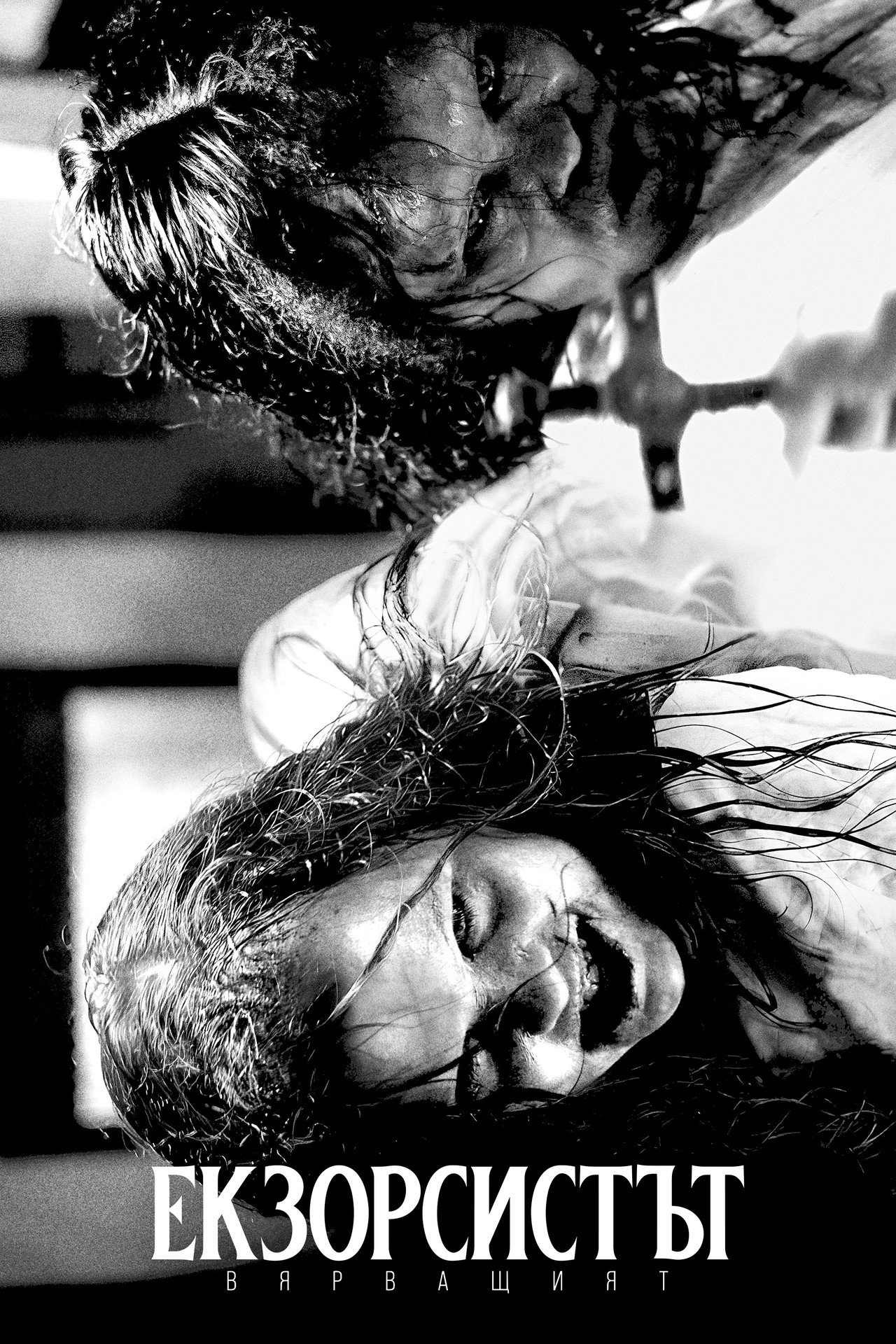 The Exorcist: Believer