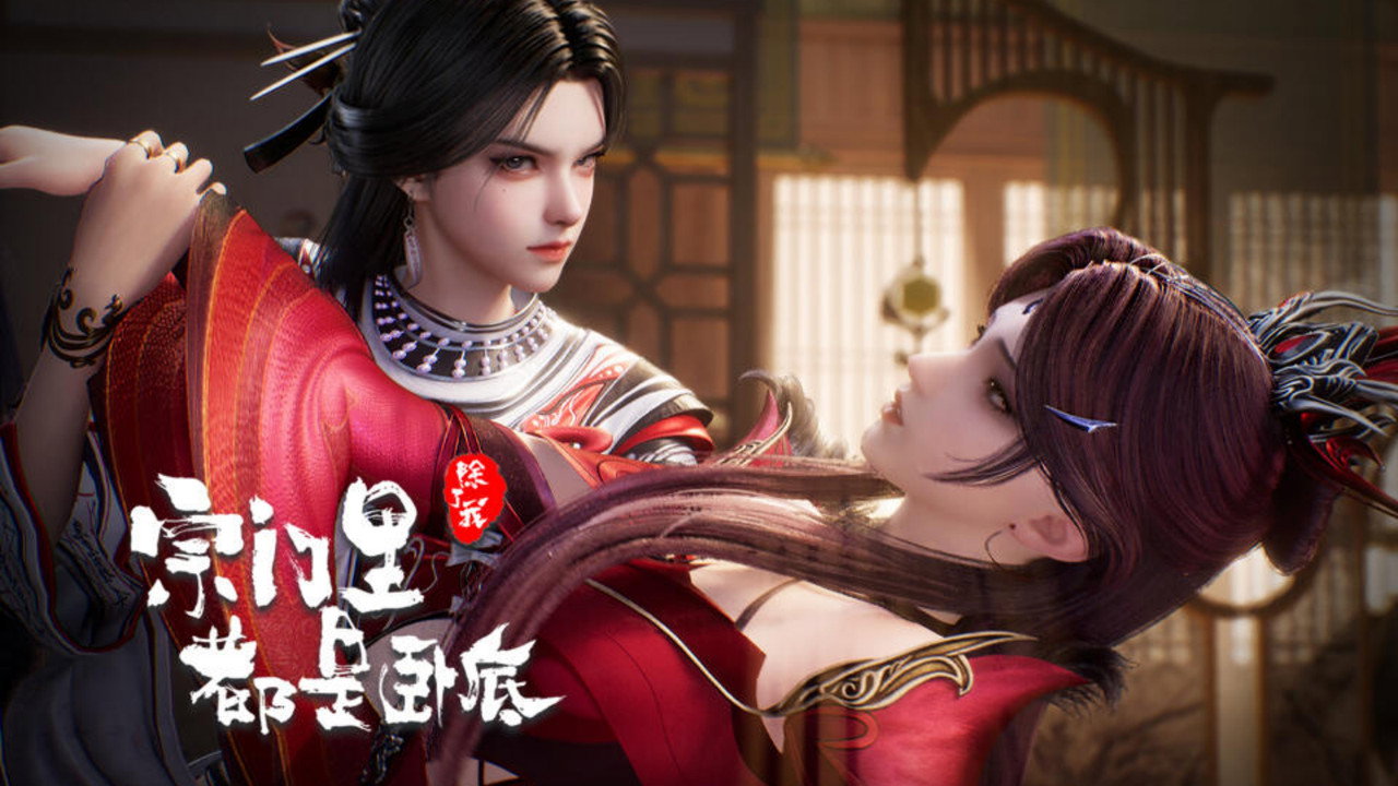 Zongmen Li Chule Wo Dou Shi Wodi (The Sect Members Are Spies) backdrop