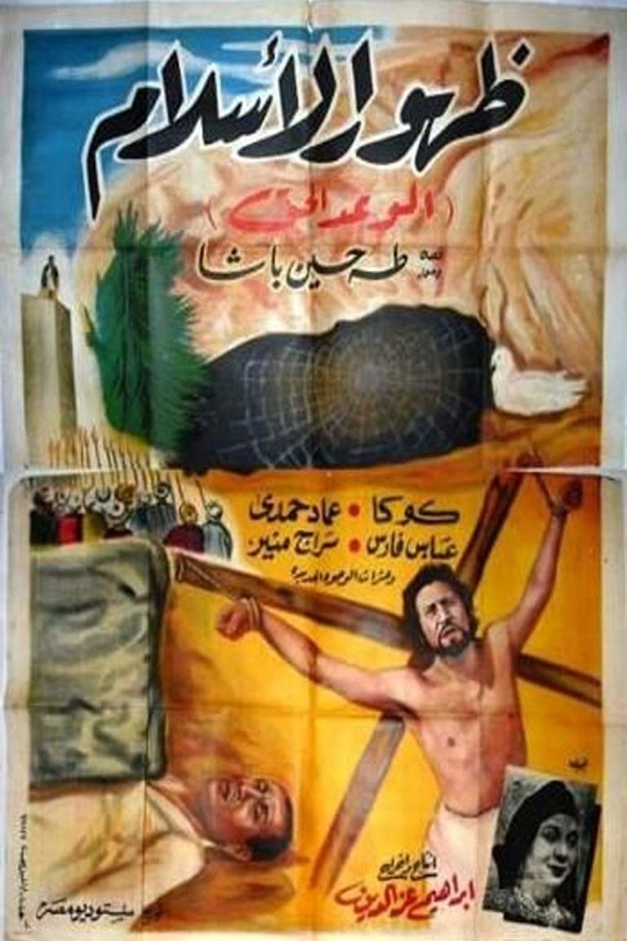 ظهور الإسلام ظهور الإسلام