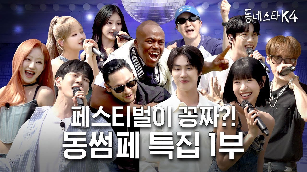 동네스타K — Épisode 15