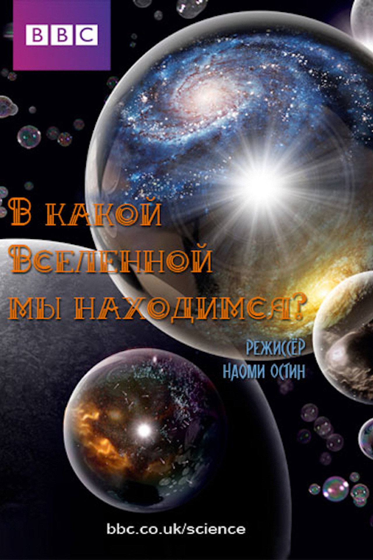 Which Universe Are We In? filmaffisch