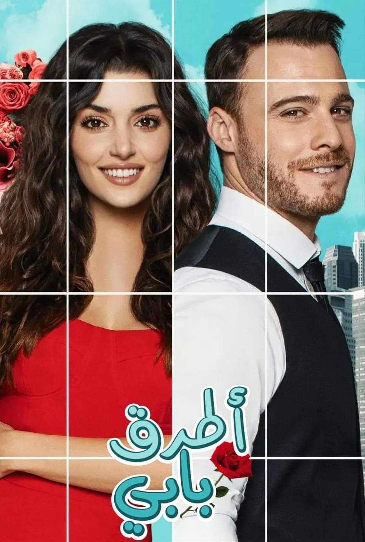 مشاهدة مسلسل Love Is in the Air مترجم - بوستر