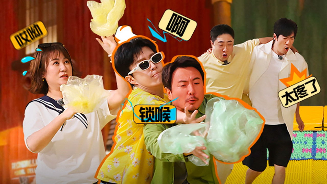 麻花特开心 — Épisode 21