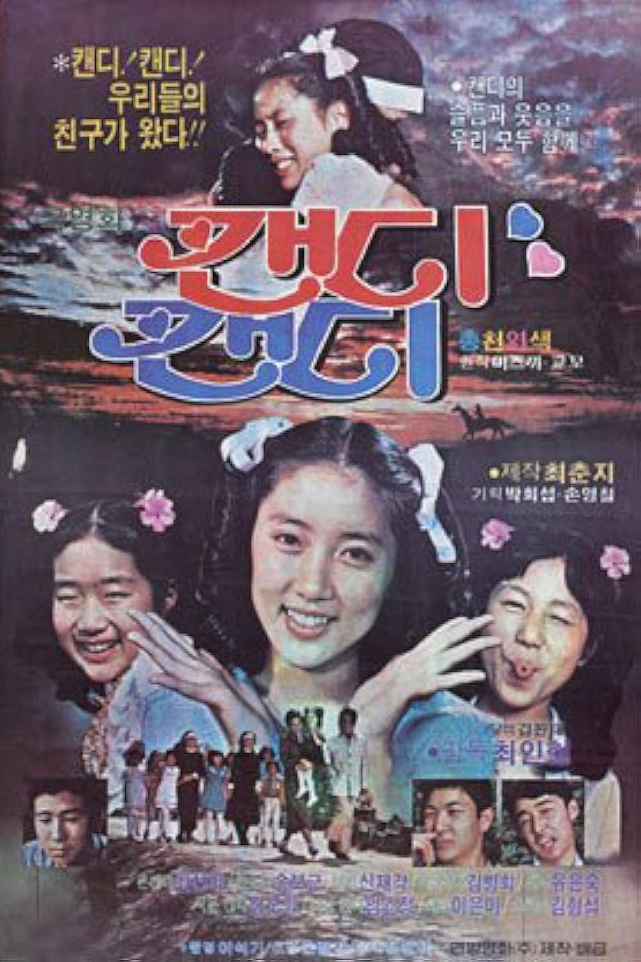 캔디 캔디 filmaffisch