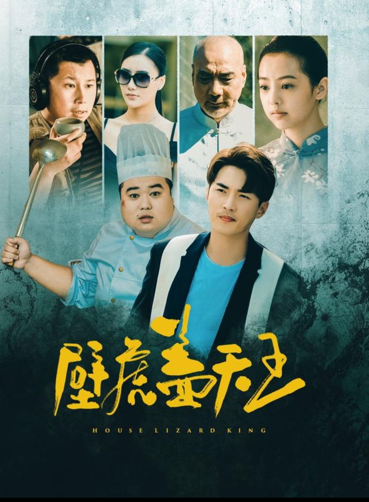 壁虎盖天王