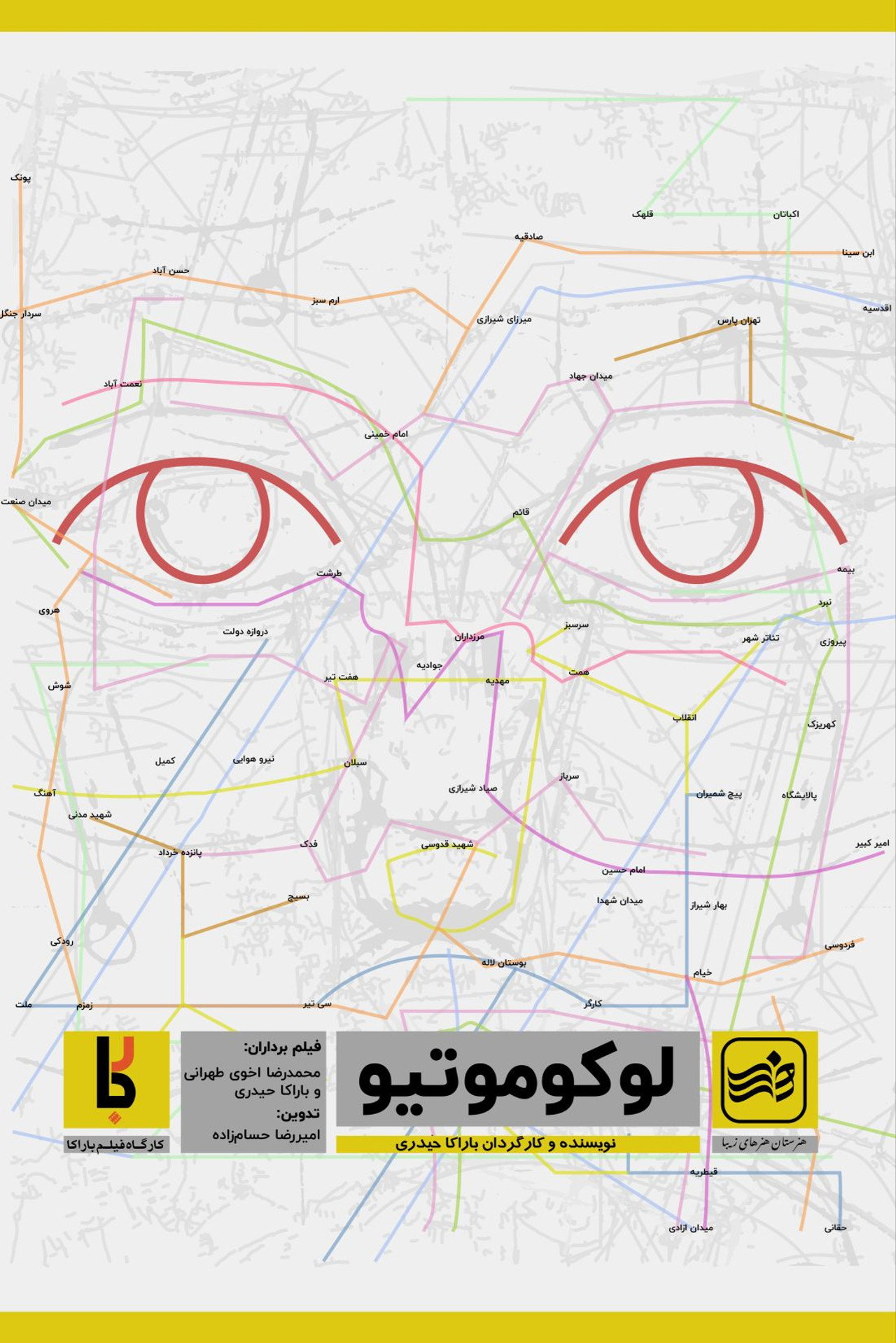 لوکوموتیو filmaffisch