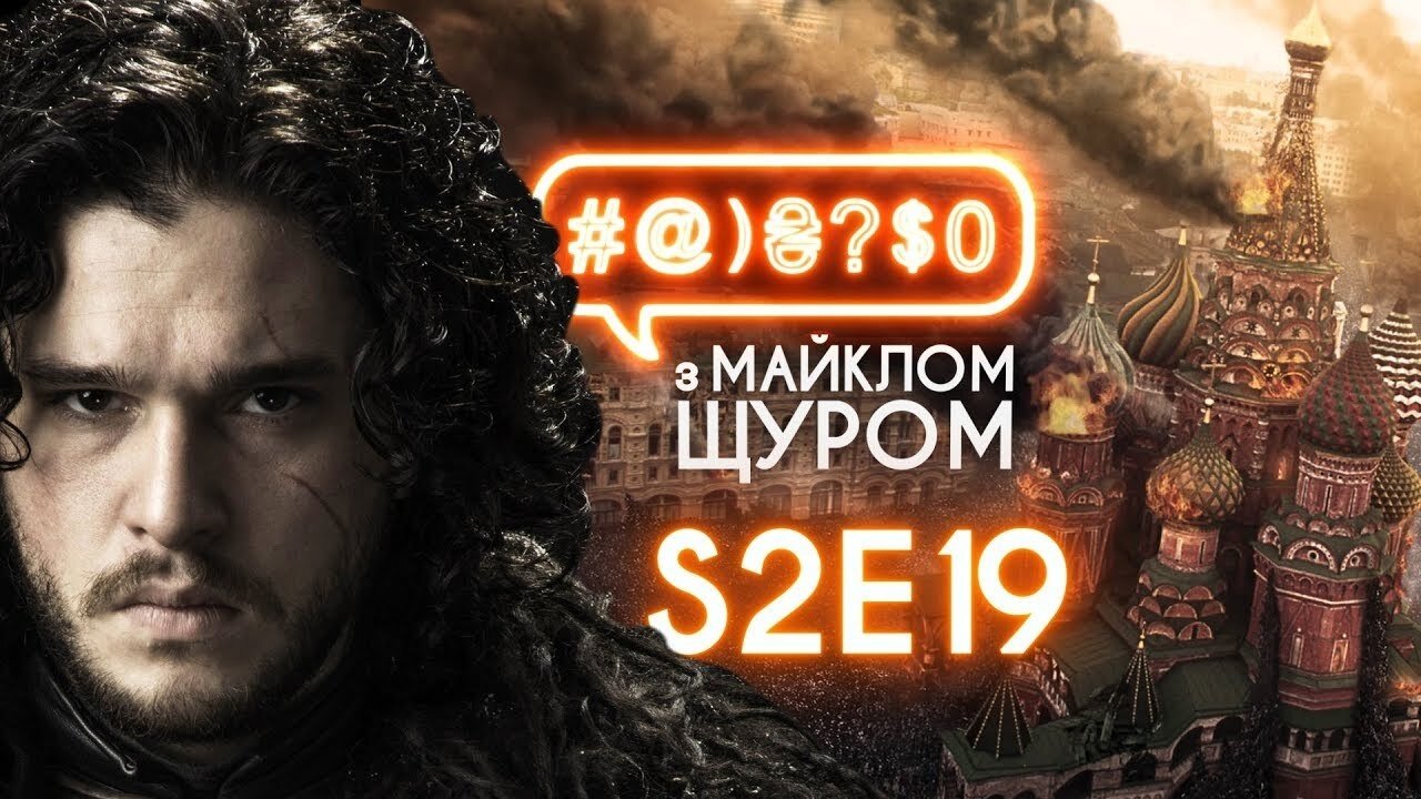 Poroshenko, Putin, Jon Snow and amputation of the head