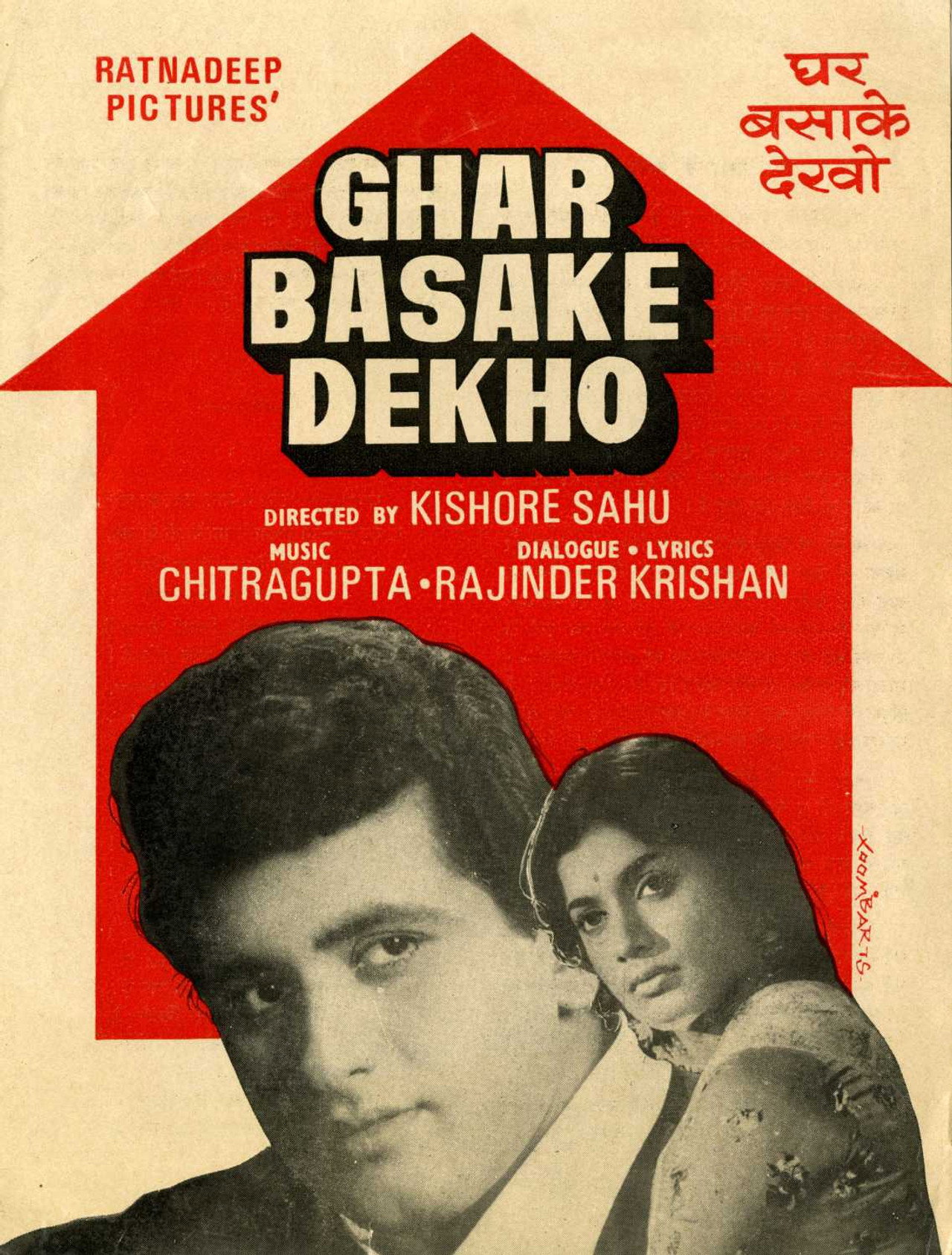 Ghar Basake Dekho filmaffisch