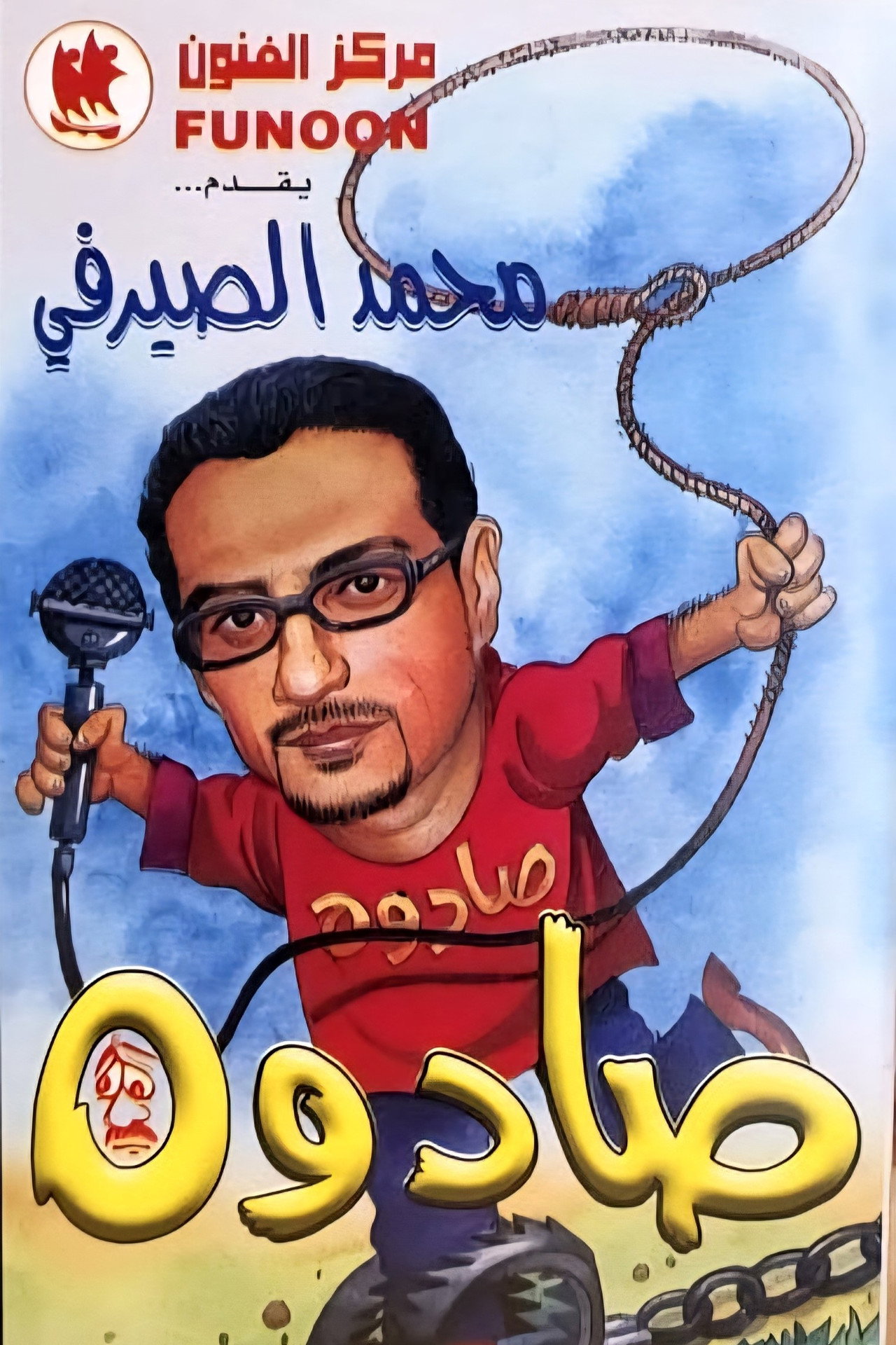 صادوه affisch