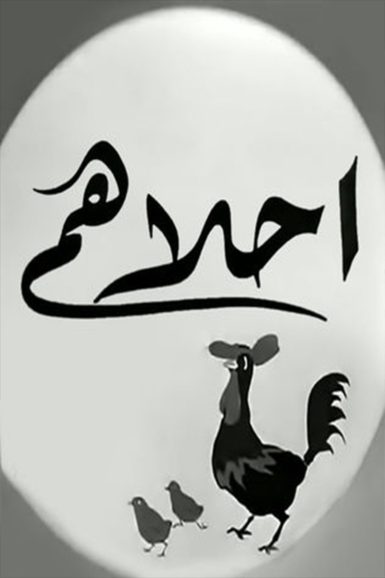 أحلاهم أحلاهم