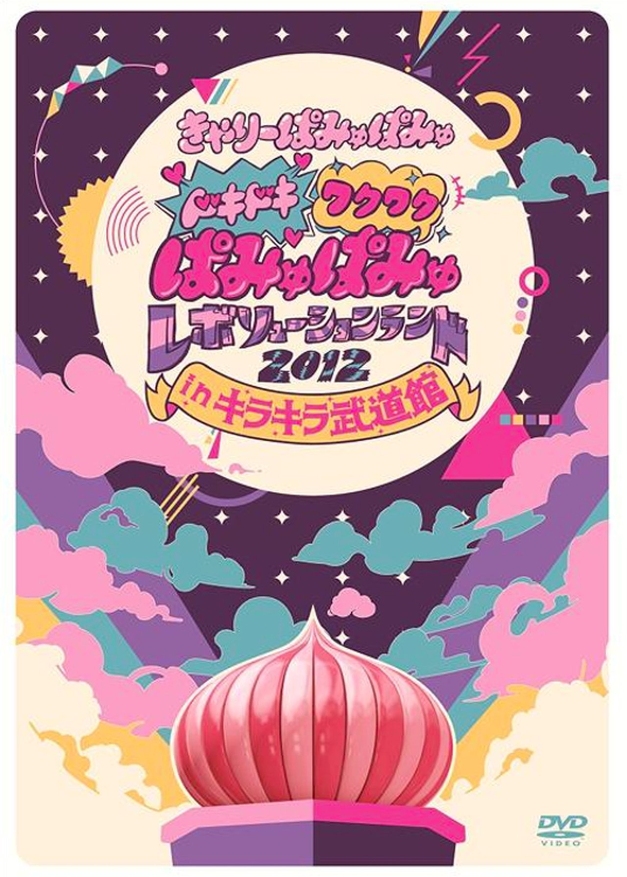 Dokidoki Wakuwaku Pamyu Pamyu Revolution Land 2012 in Kira Kira Budōkan