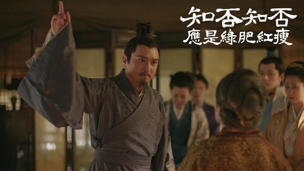 知否知否应是绿肥红瘦 DVD版 — Épisode 64