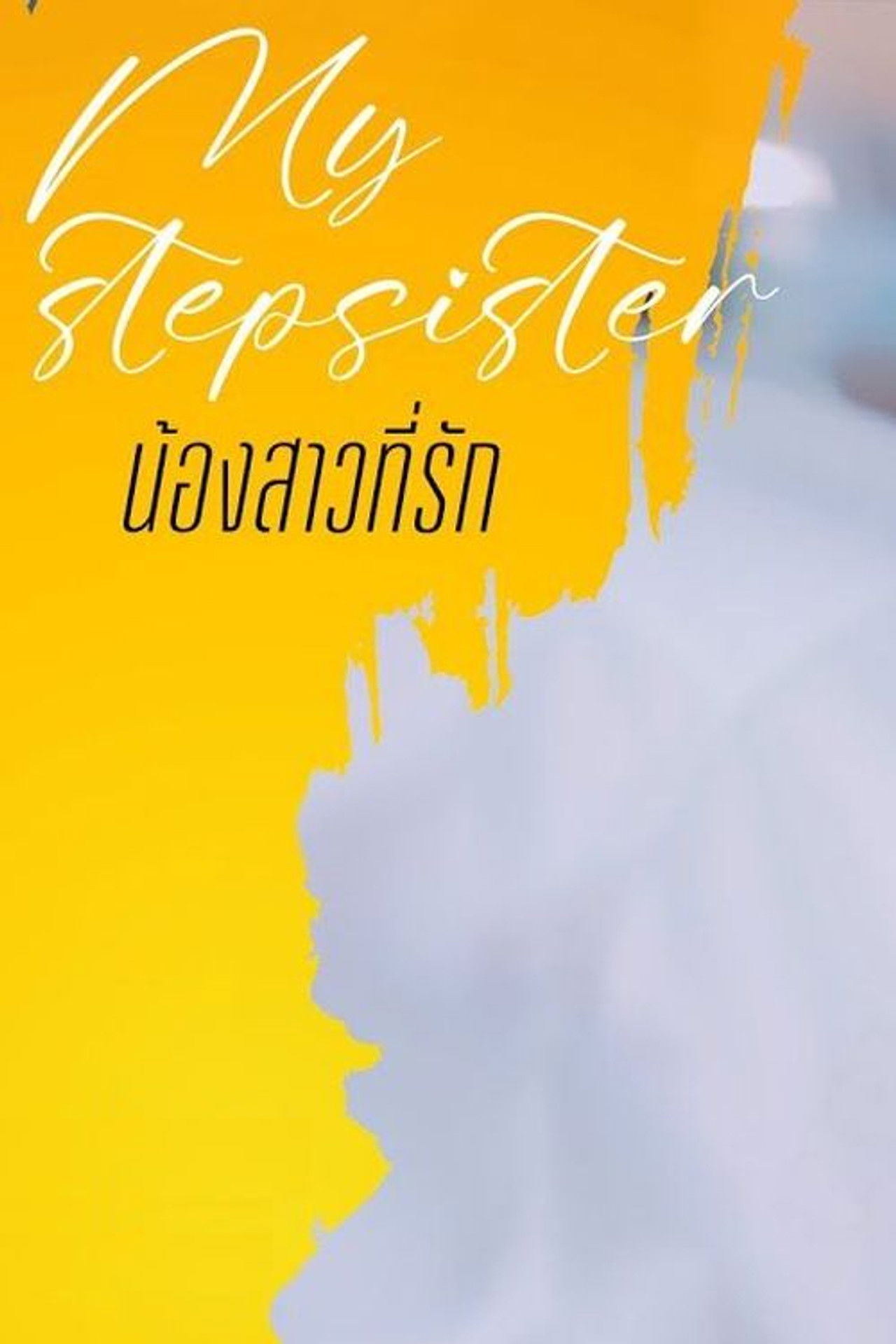 My Stepsister poster