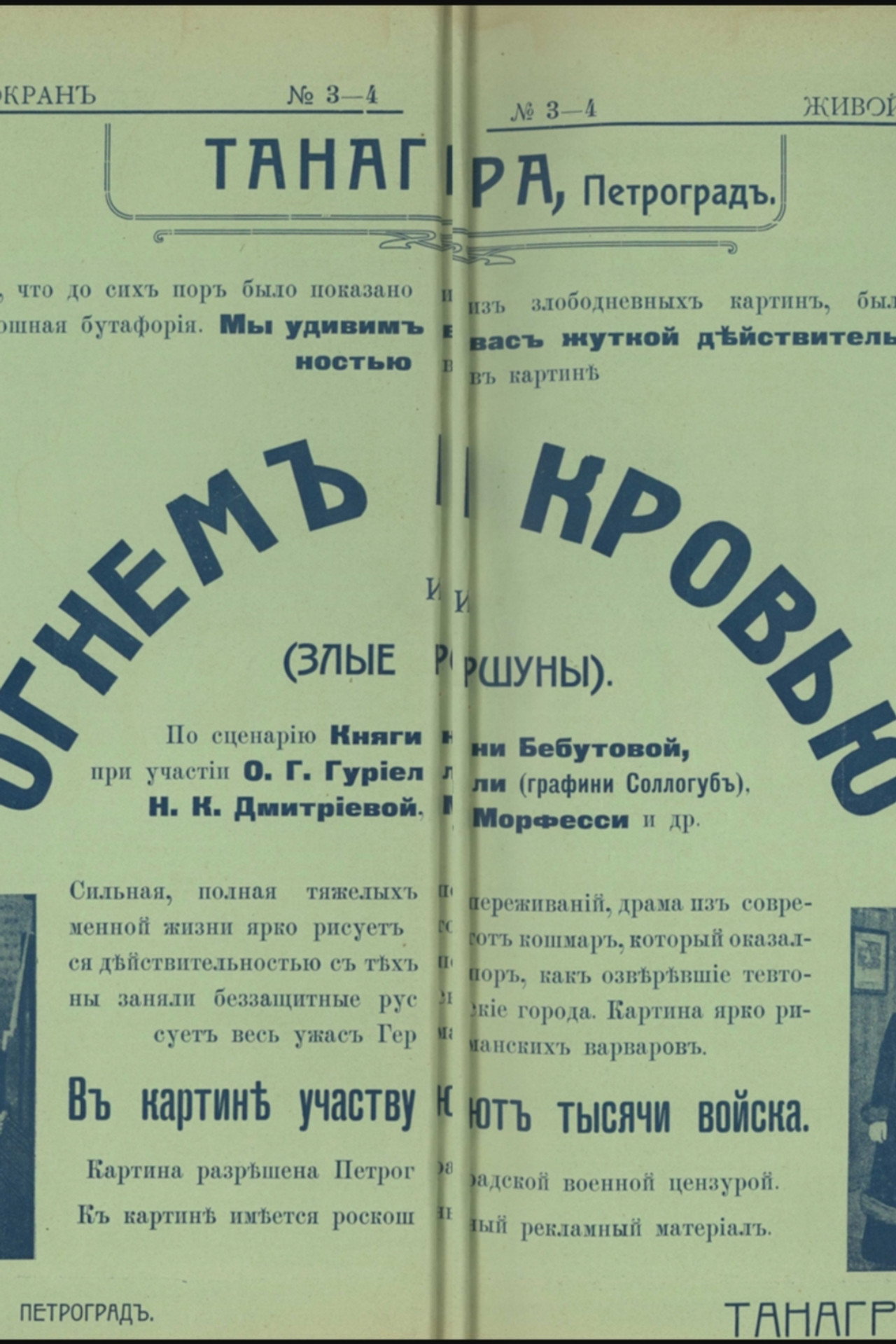 Огнём и кровью filmaffisch