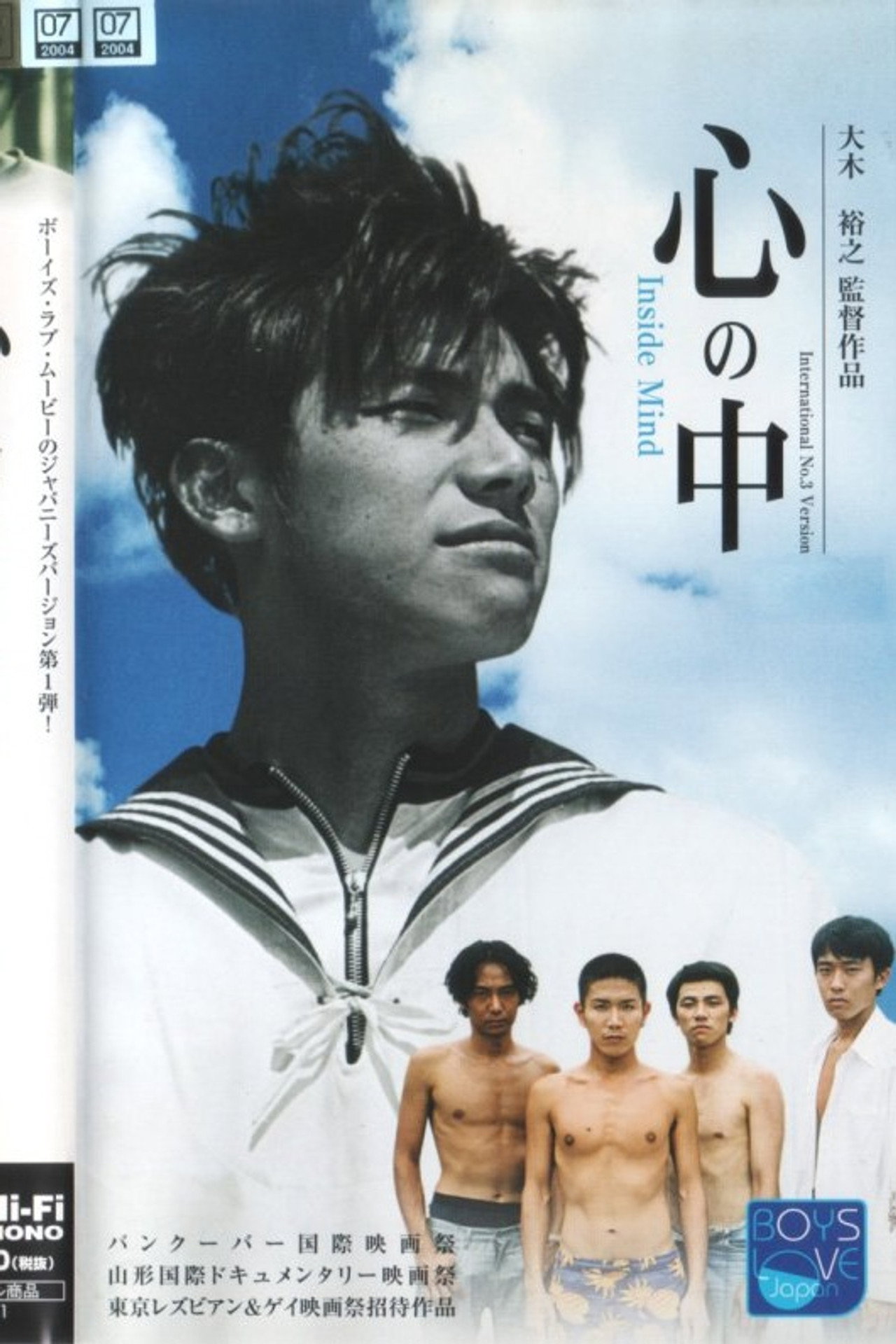 心の中 filmaffisch