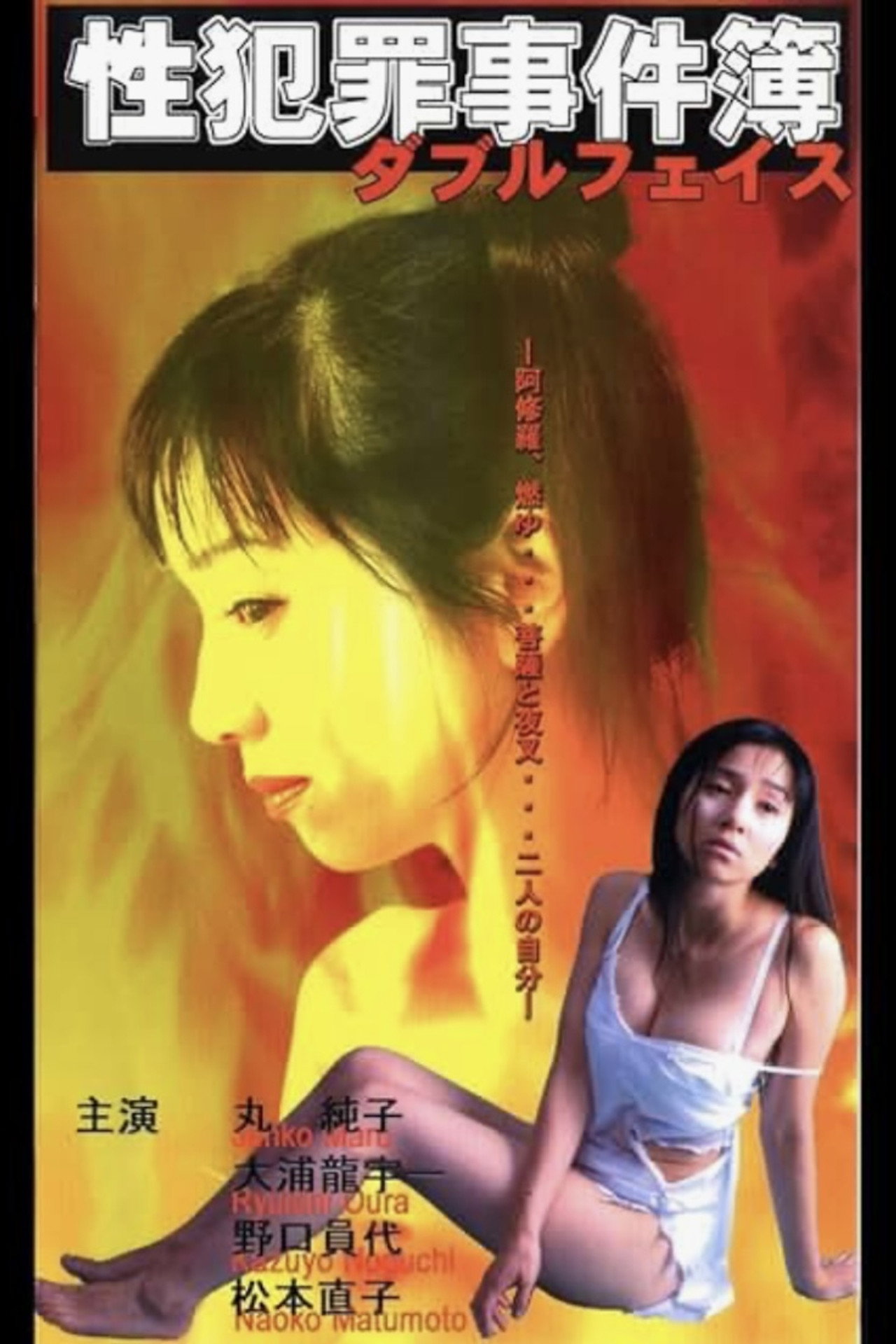 Sexual Crime Case Files - Double Face Backdrop