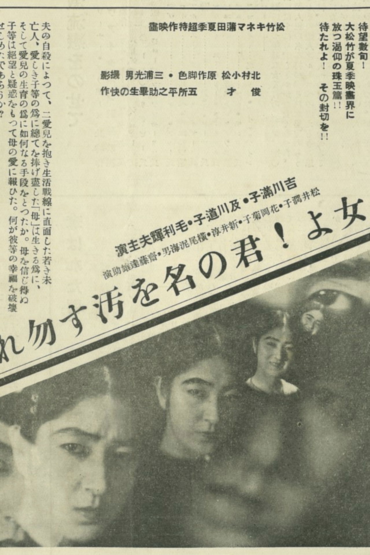 Mother, Don't Tarnish Your Name Backdrop