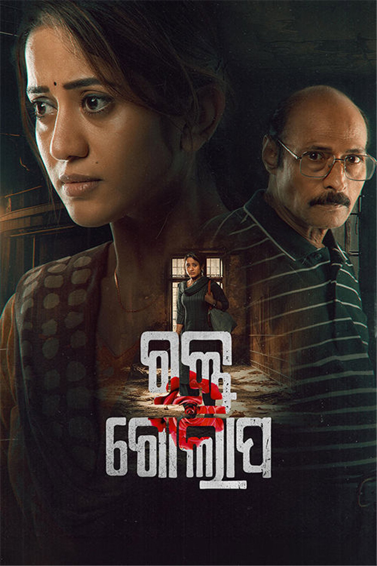 ରକ୍ତ ଗୋଲାପ filmaffisch