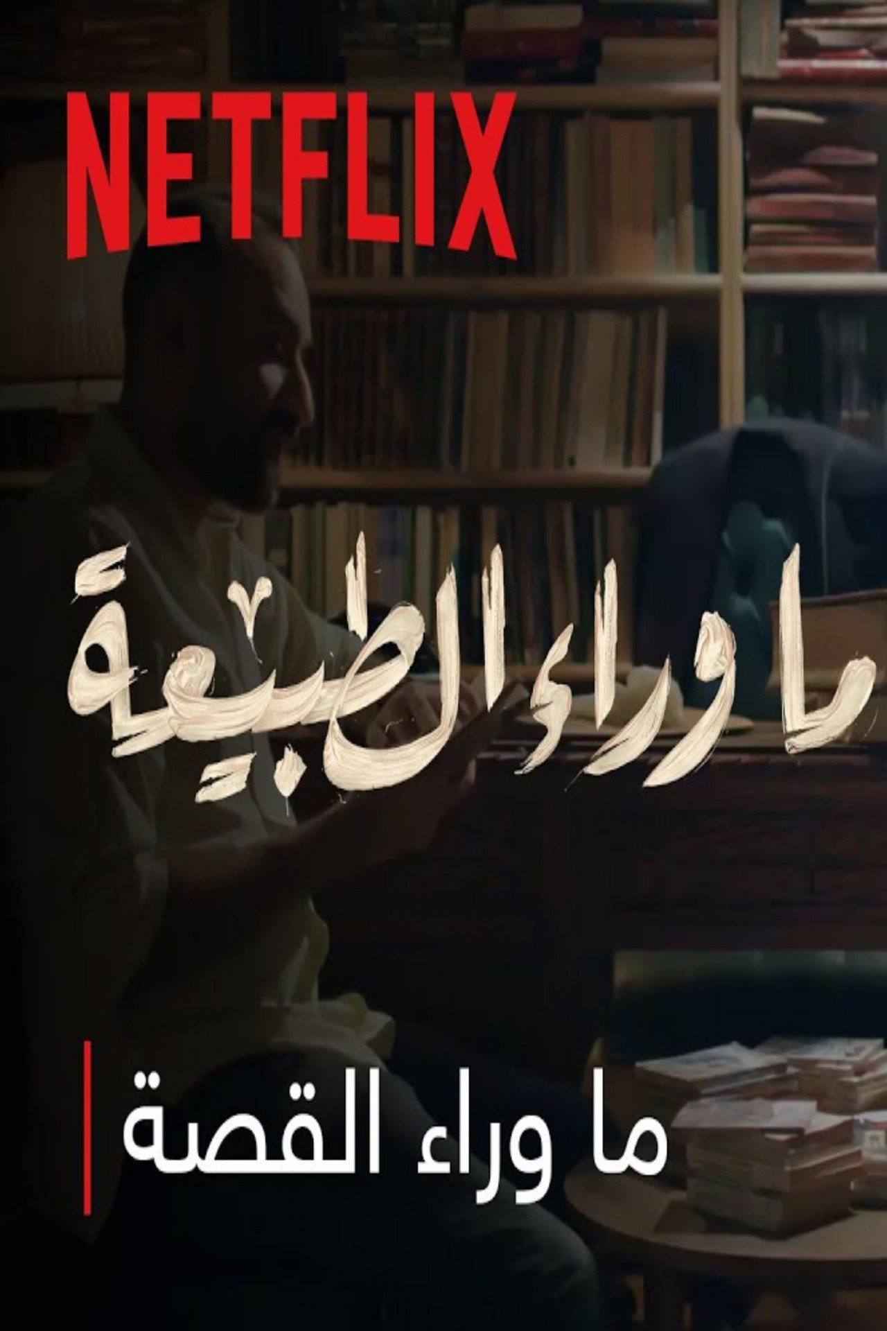 Paranormal : What's Behind The Story Backdrop