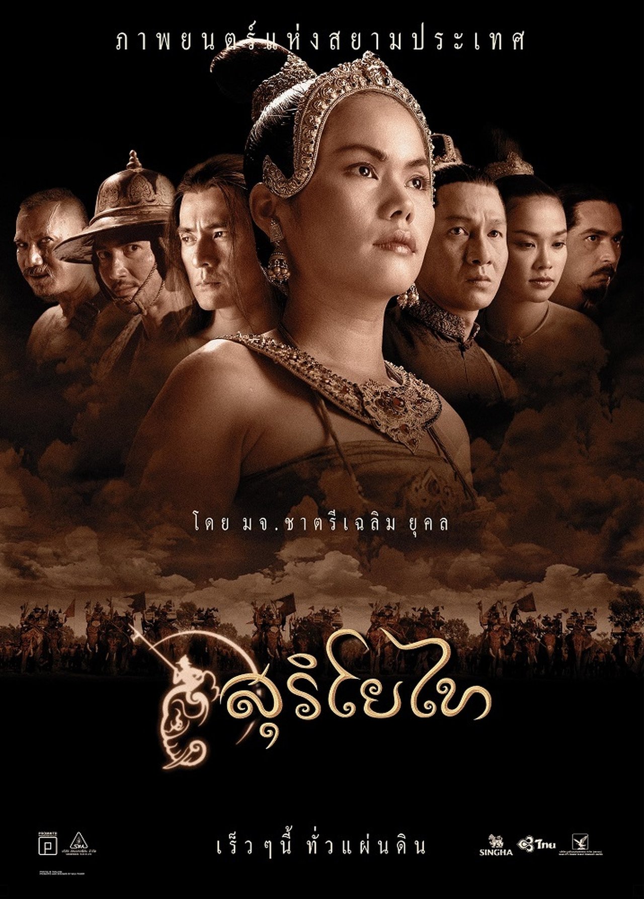 La Légende de Suriyothai poster