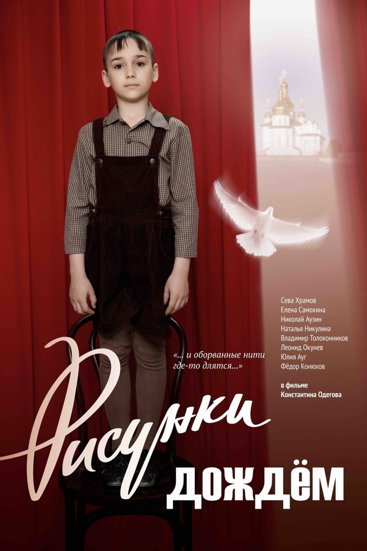 Risunki dozhdyom