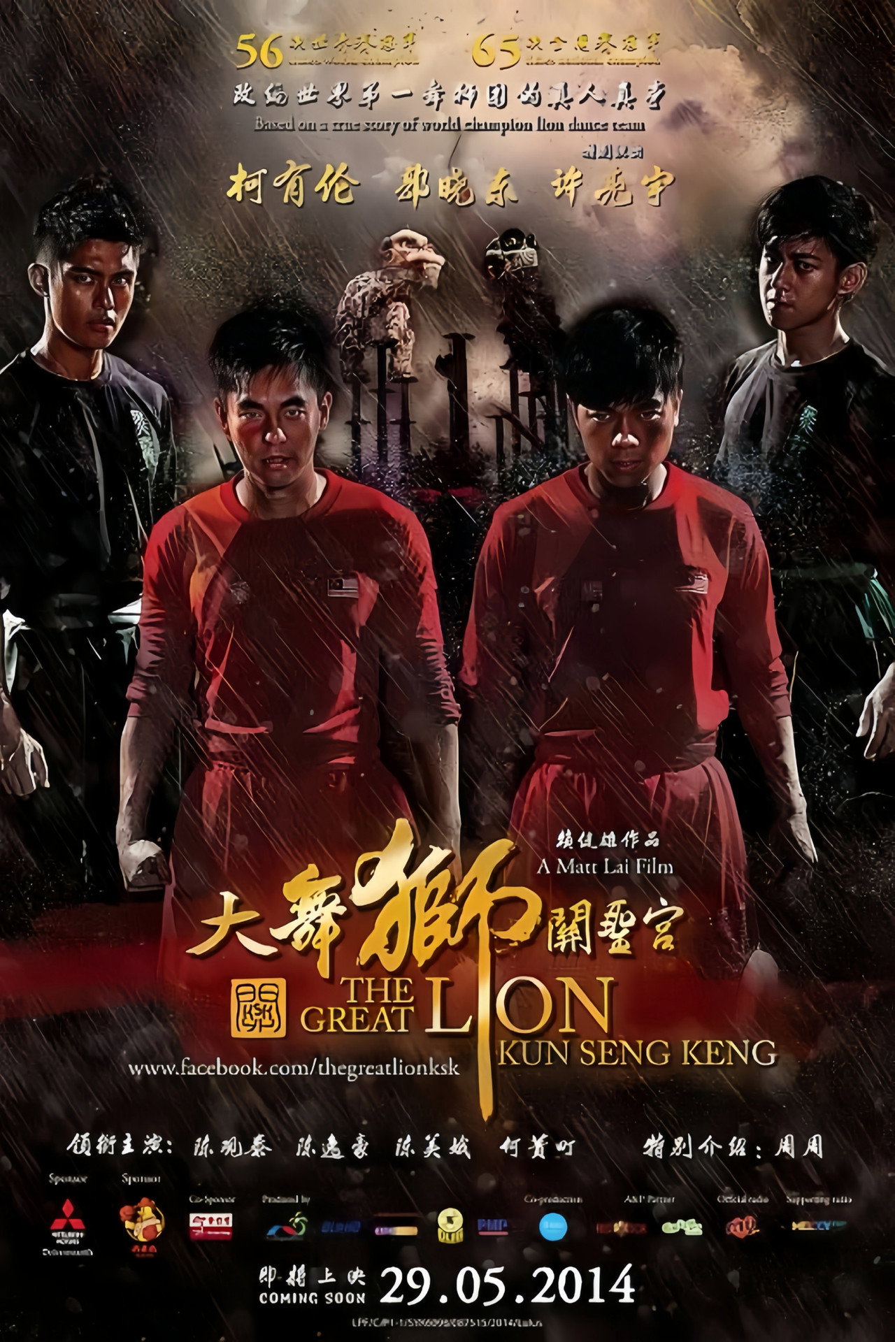 The Great Lion Kun Seng Keng filmaffisch