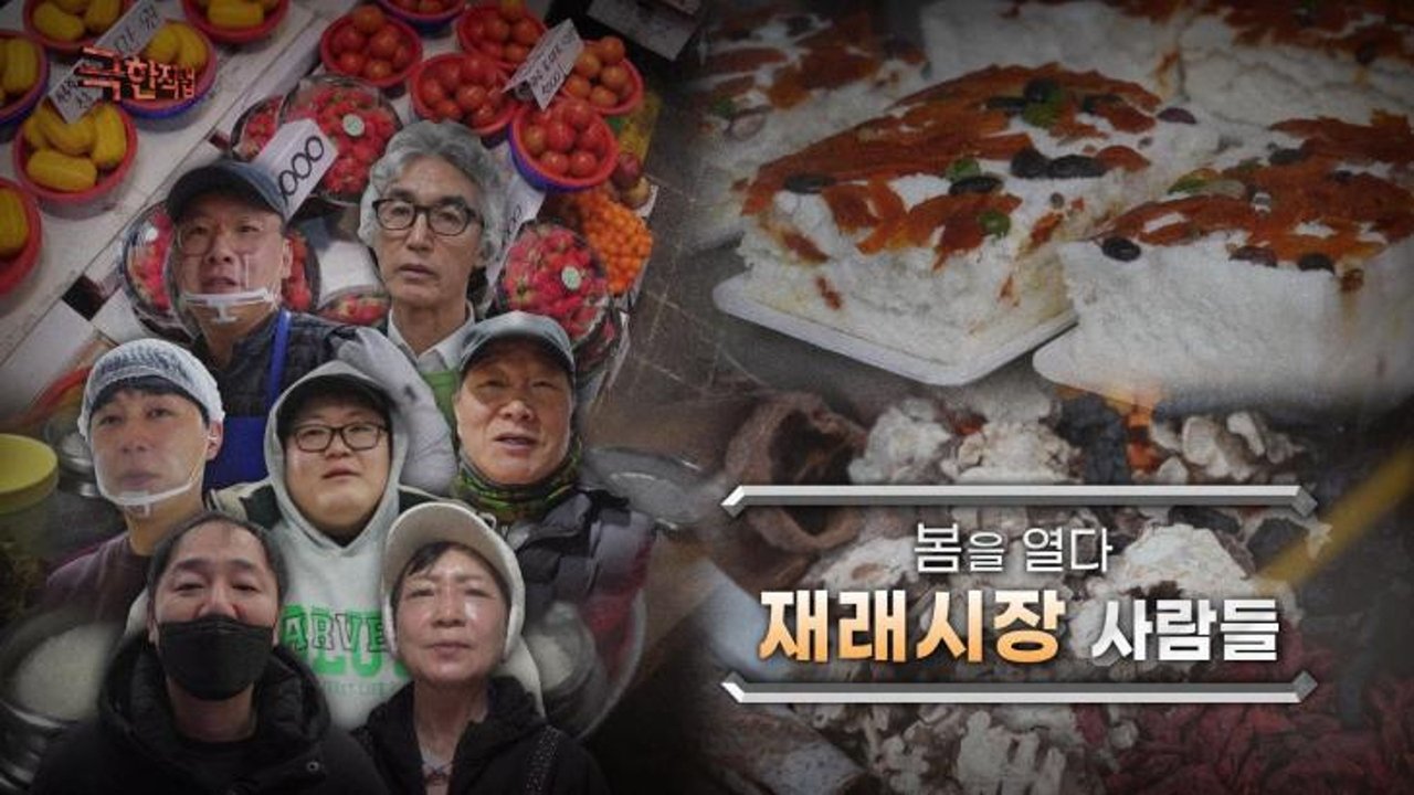 Extreme Job - Season 1 Episode 1173 : Episode 1173