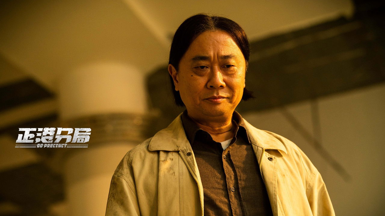 GG Precinct (2024) trailer