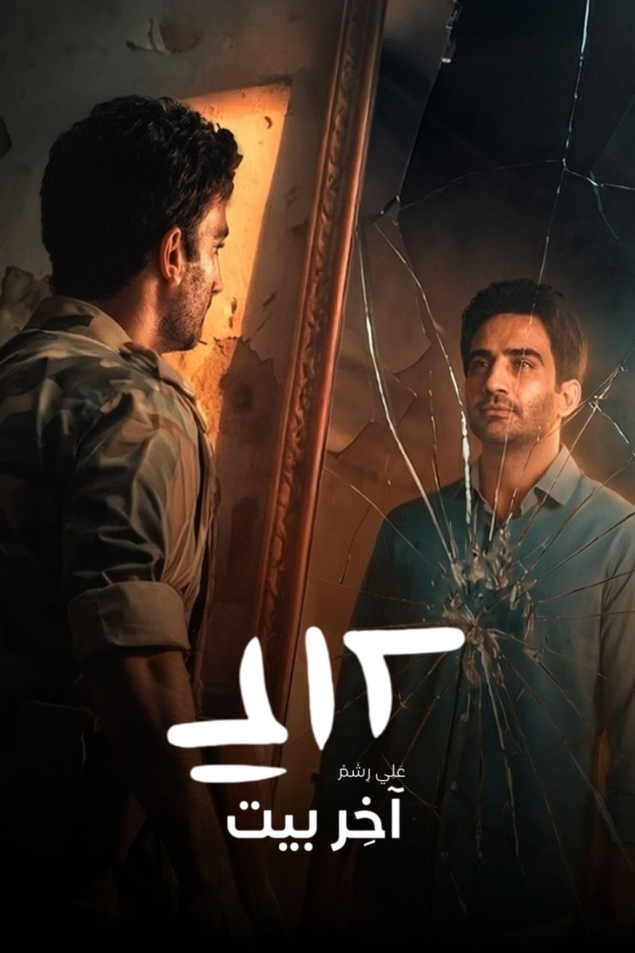 علي رشم