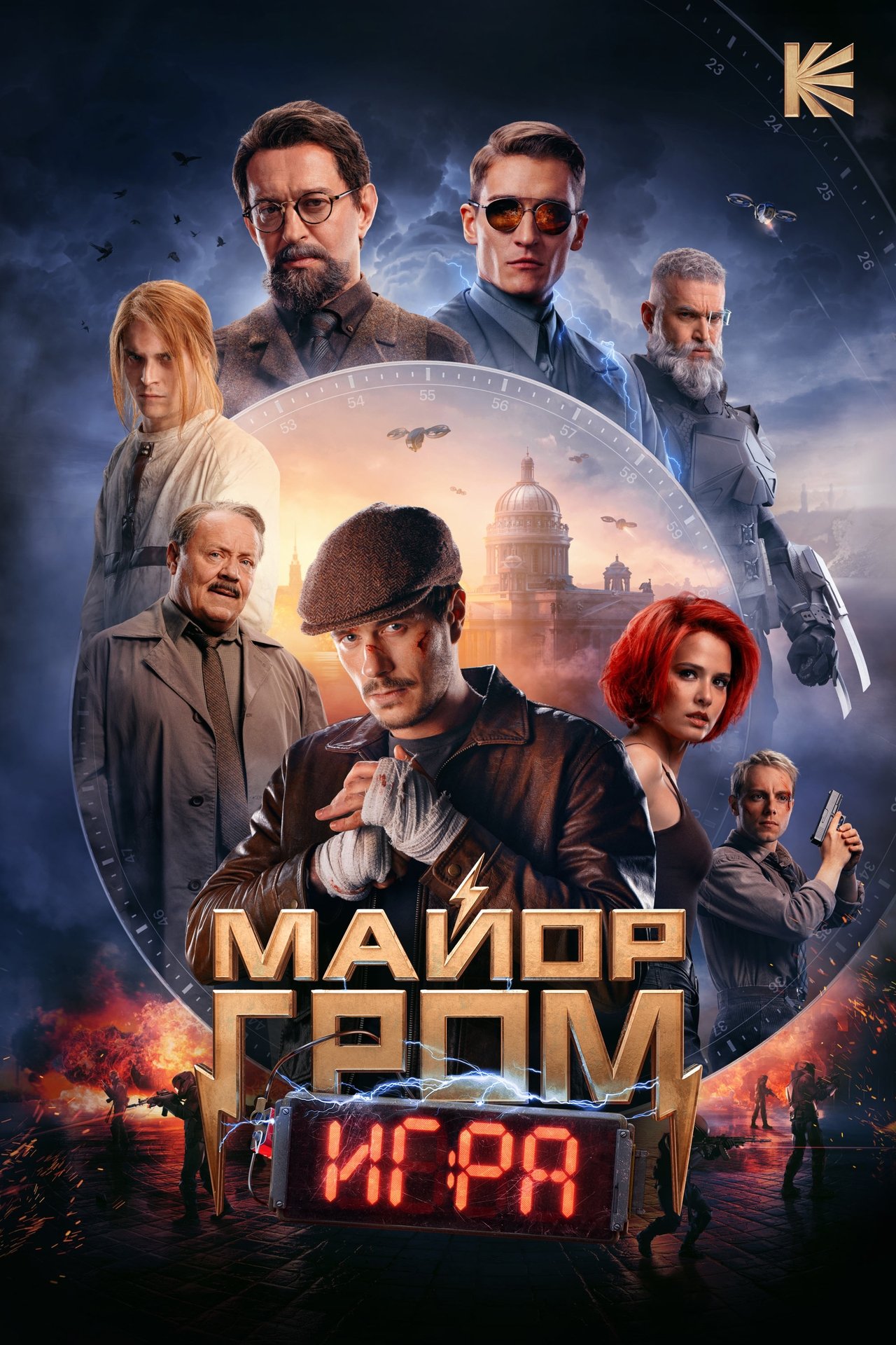 Major Grom : The Game poster