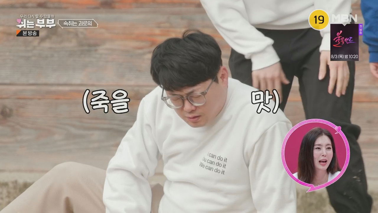 쉬는 부부 — Épisode 7