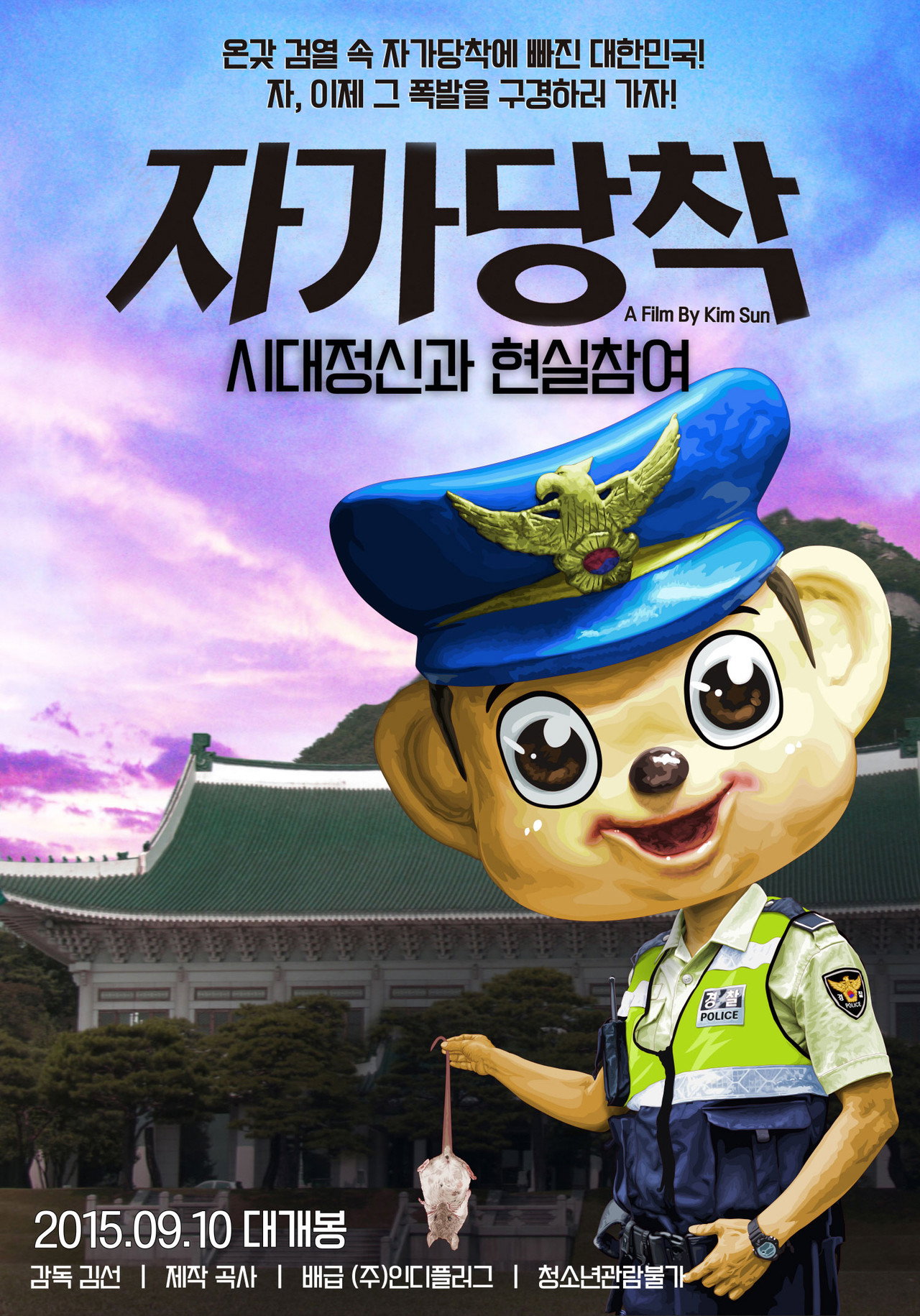 자가당착: 시대정신과 현실참여 filmaffisch