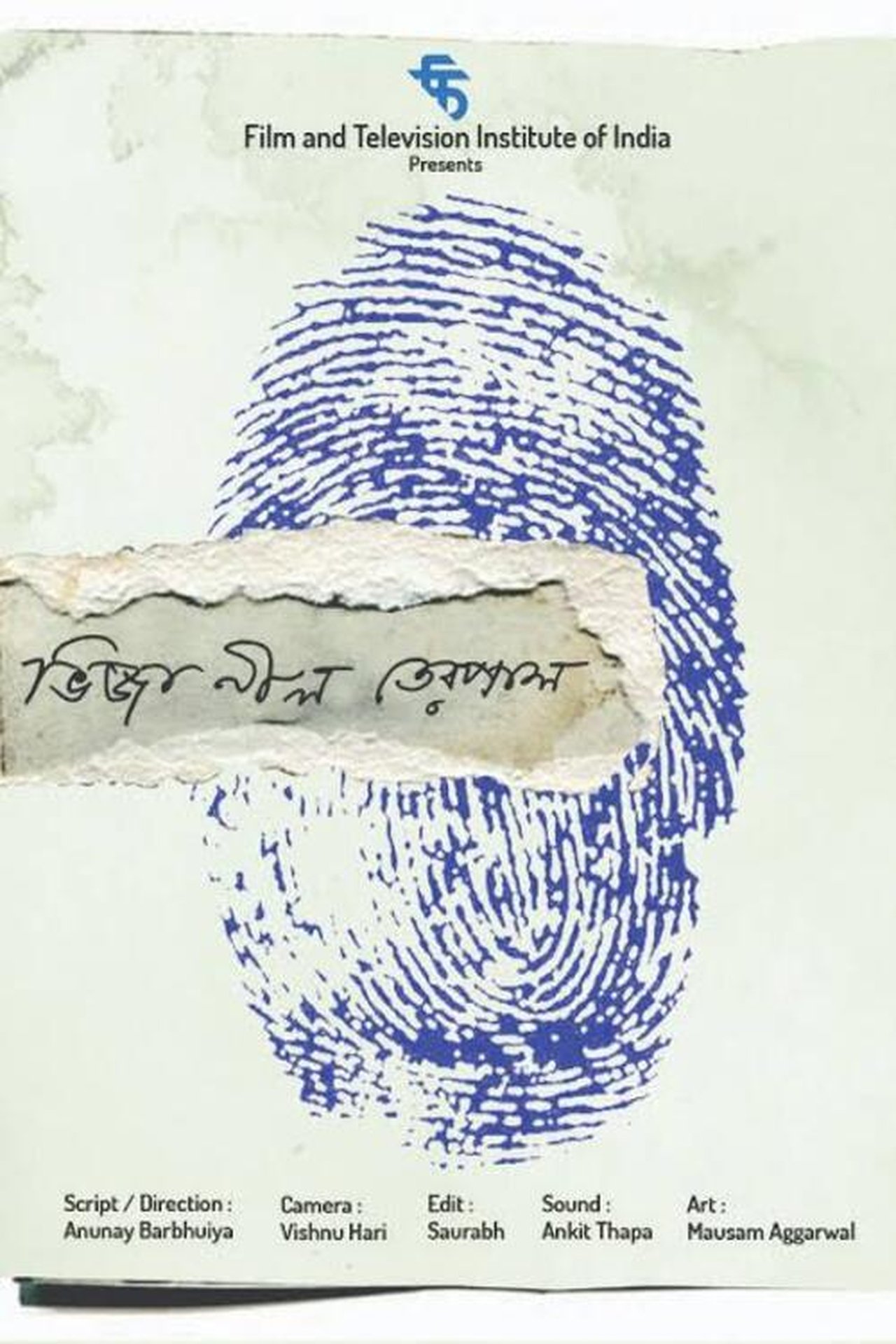 ভিজা নীল তেরপাল ভিজা নীল তেরপাল