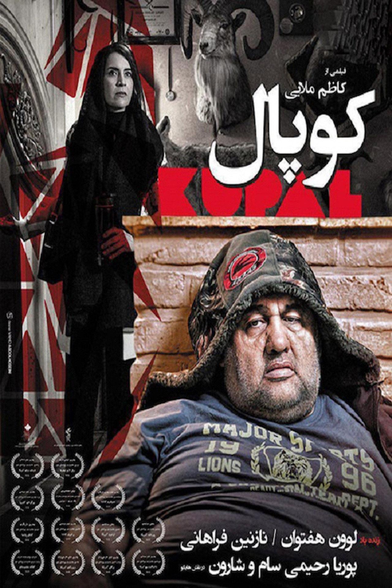 Kupal filmaffisch