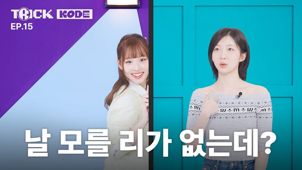트릭코드 — Épisode 15