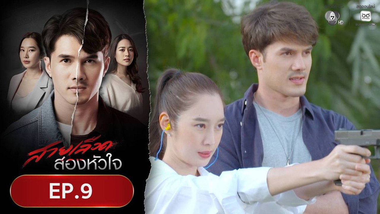 สายเลือดสองหัวใจ 1. Sezon 9. Bölüm