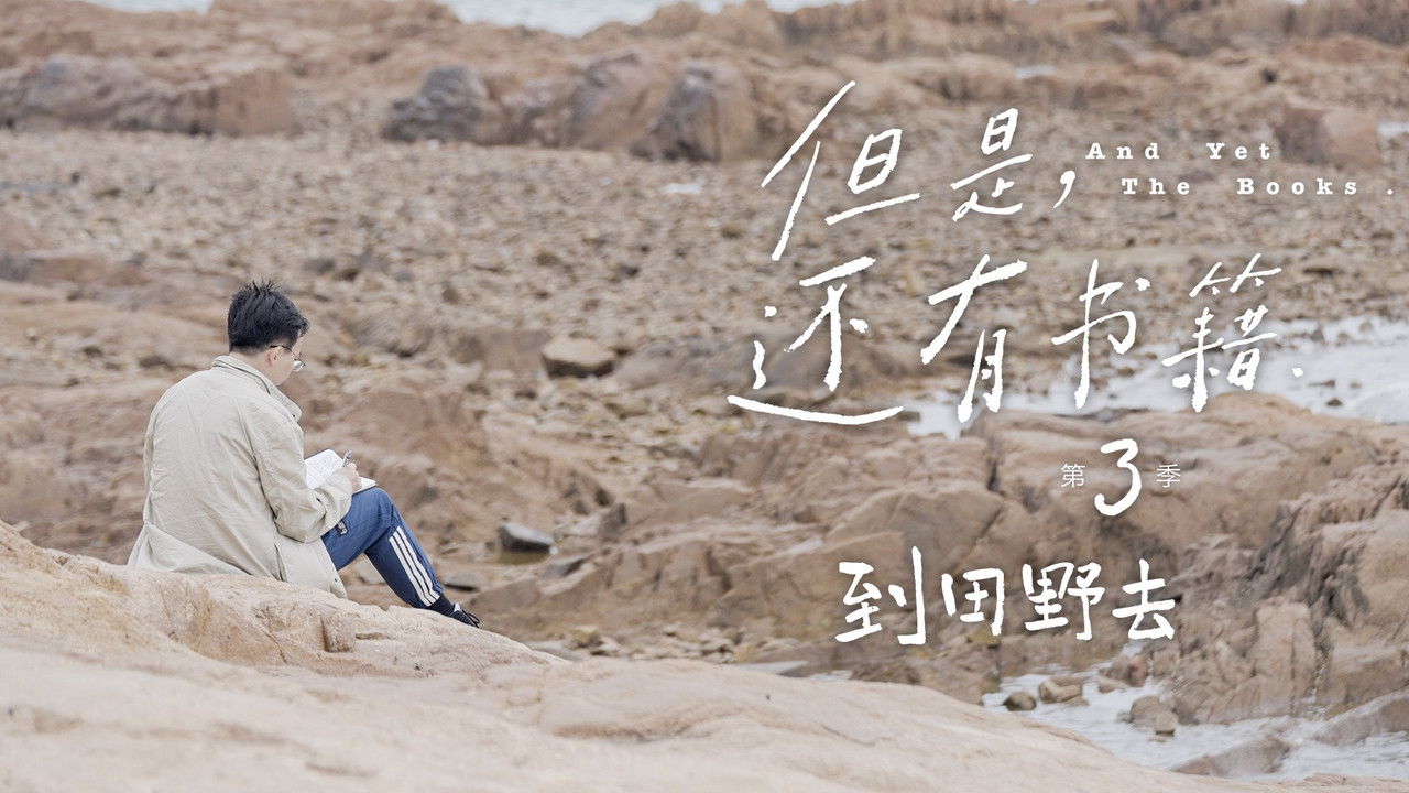 但是，还有书籍 — Épisode 6