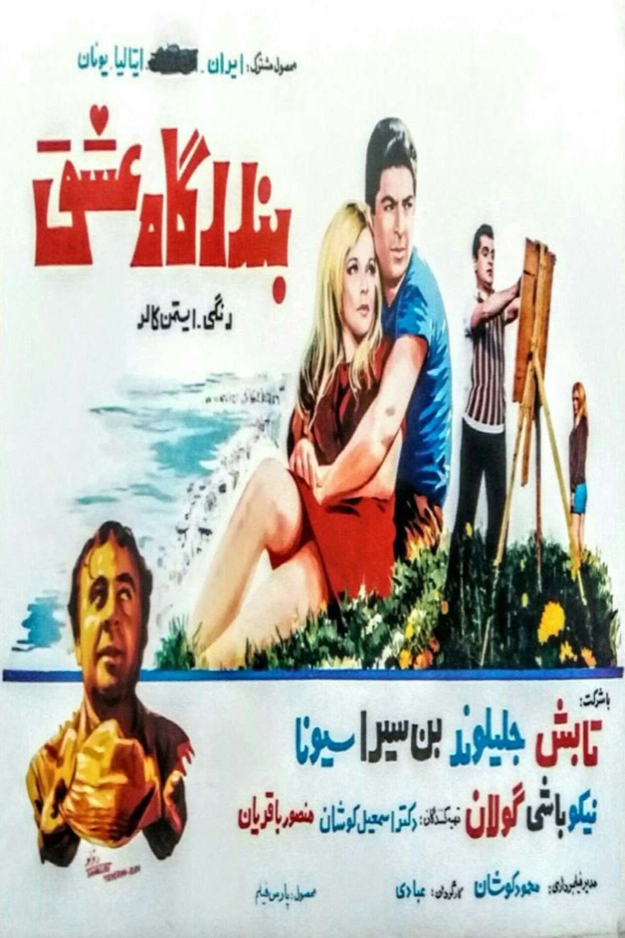 بندرگاه عشق filmaffisch